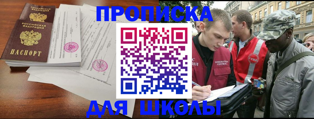 временная регистрация купить в Борисоглебске