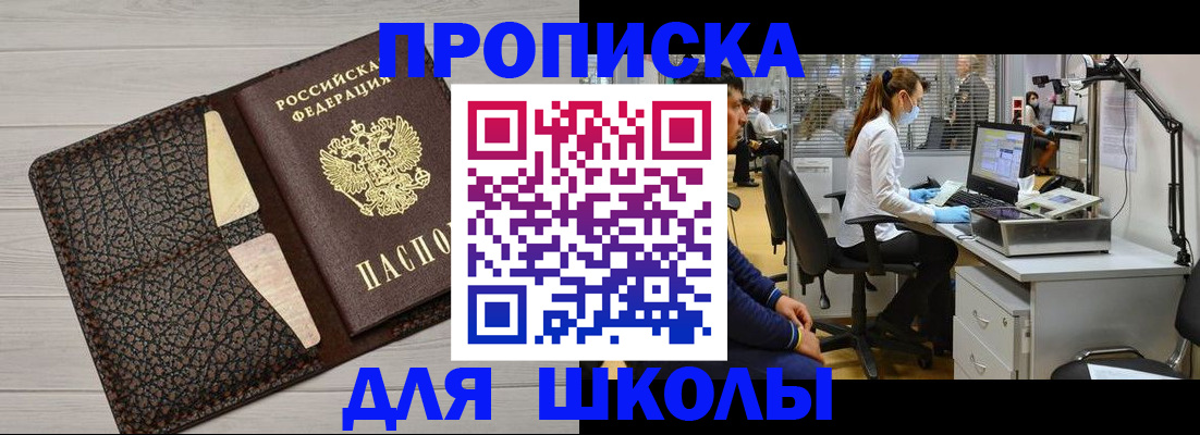 прописка ребенка в Борисоглебске