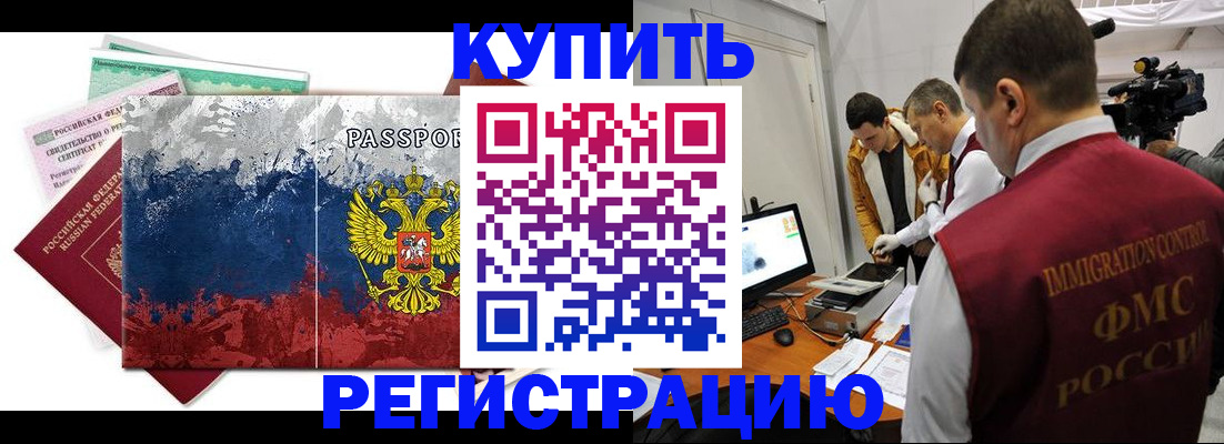 временная регистрация собственник в Борисоглебске